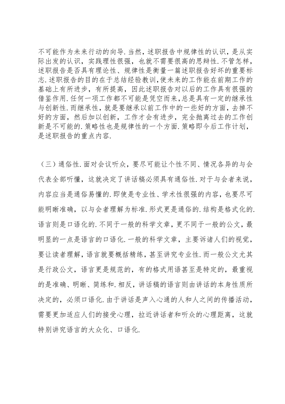 文秘述职报告写作要领.docx_第3页