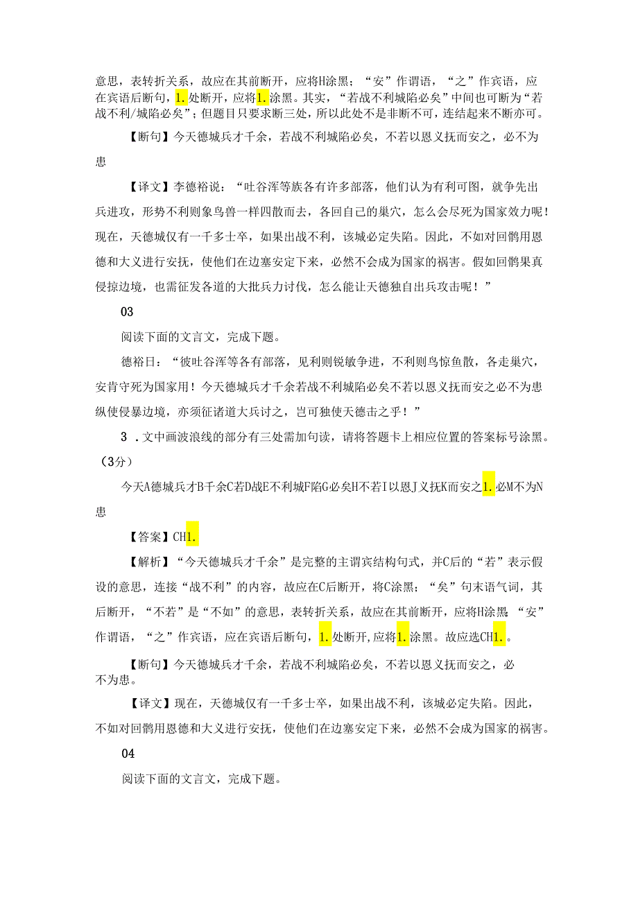 文言文断句知识点题型整理.docx_第2页