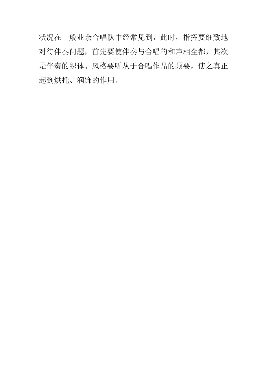 20xx最新合唱指挥的伴奏形式及作用.docx_第3页