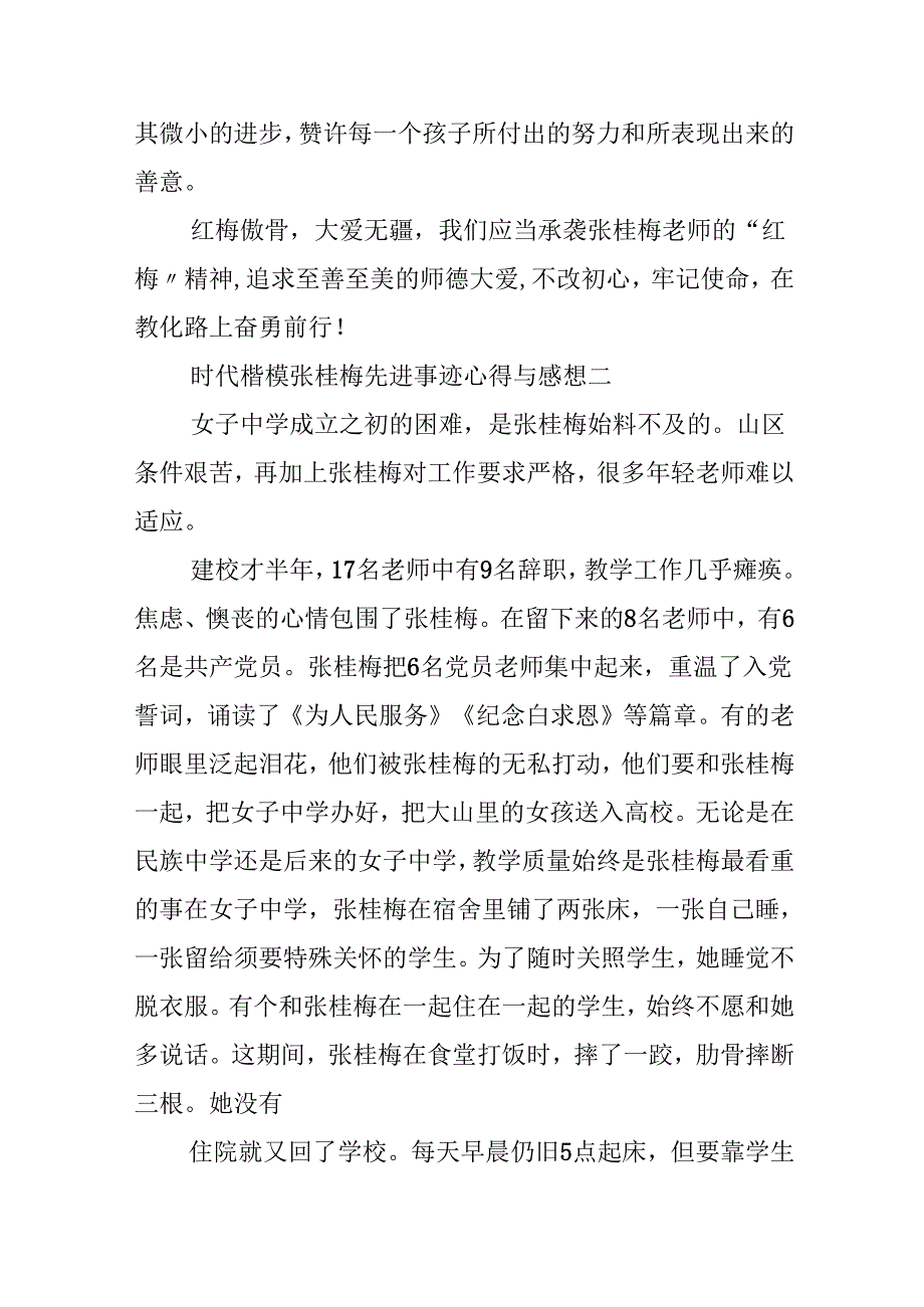 20xx时代楷模张桂梅先进事迹心得与感想.docx_第3页