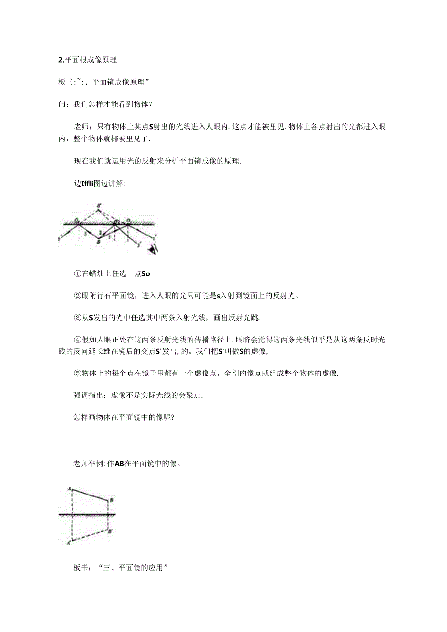 4.3平面镜成像教案（人教版八年级上册）.docx_第3页