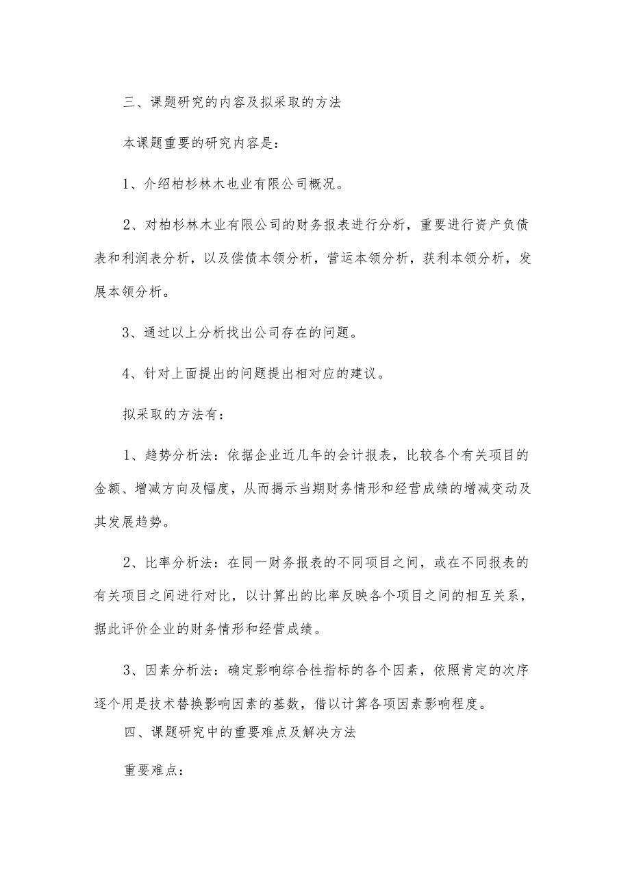 财务报表分析报告优秀7篇.docx_第2页