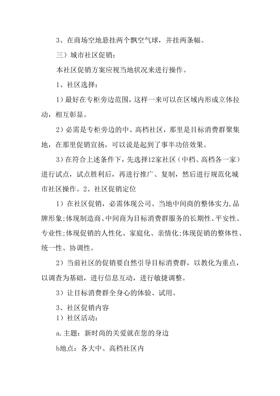 3000字市场营销策划书.docx_第3页