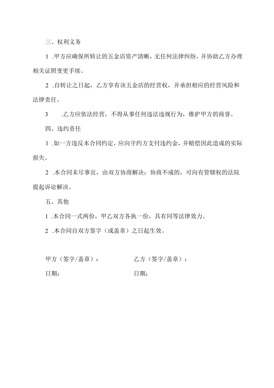 五金店转让合同范本.docx_第2页