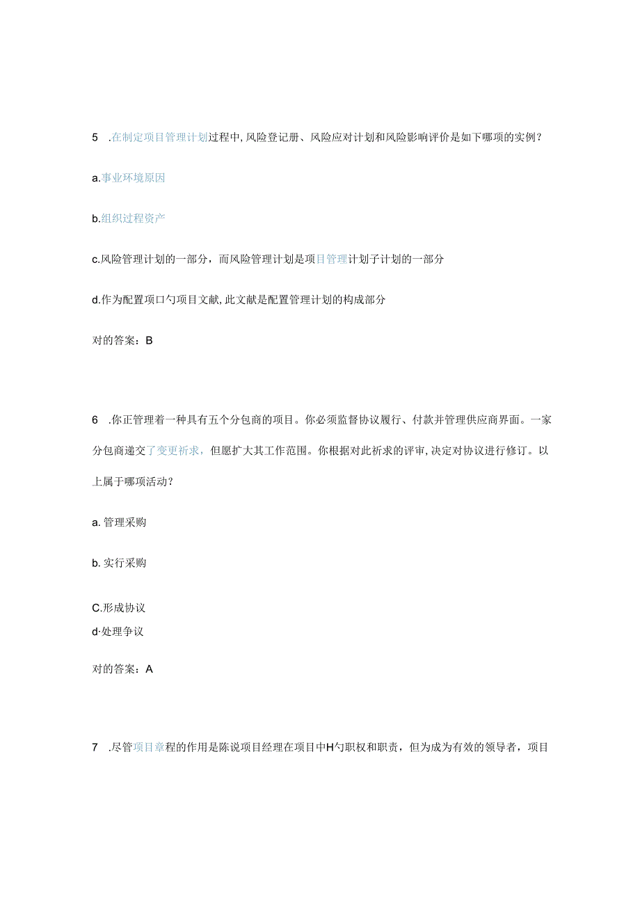 PMP考试历年真题整理及难题解析.docx_第3页