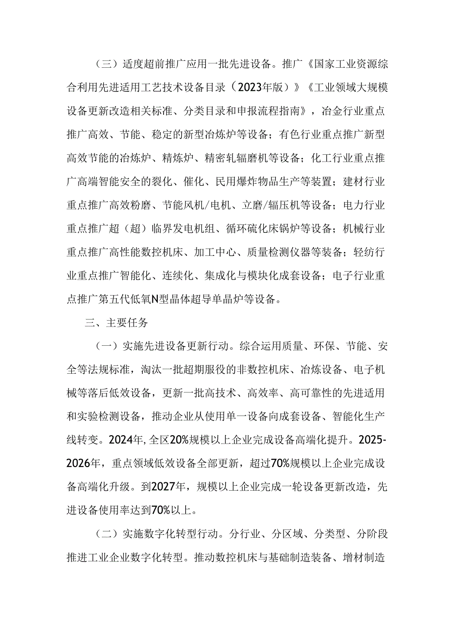 宁夏回族自治区推动工业领域大规模设备更新改造实施方案.docx_第3页