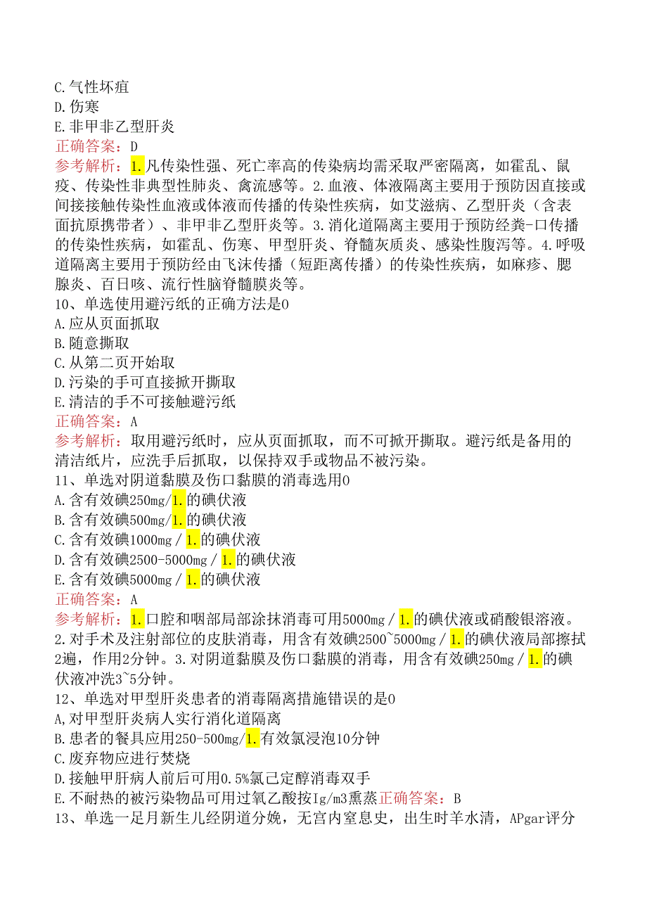 内科护理主管护师：医院感染护理学考点巩固三.docx_第3页