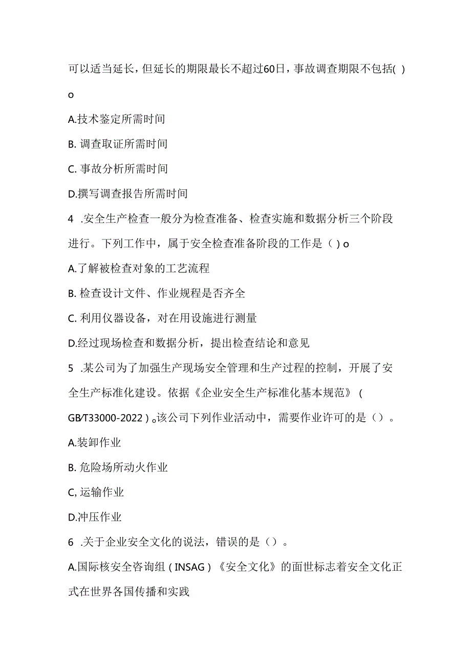 2022中级注册安全工程师考试安全生产管理高分通关卷1.docx_第2页