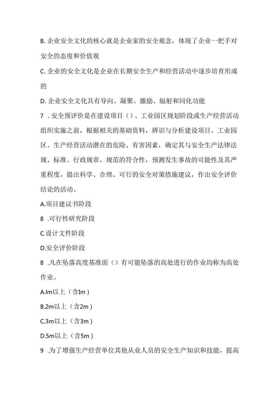 2022中级注册安全工程师考试安全生产管理高分通关卷1.docx_第3页