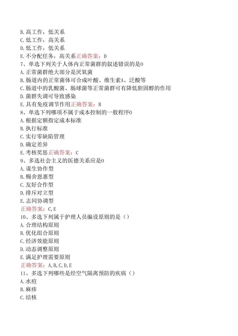 内科护理(医学高级)：护理学总论测试题.docx_第2页