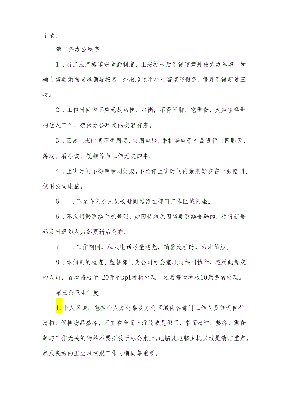 办公室日常管理规定（3篇）.docx_第2页