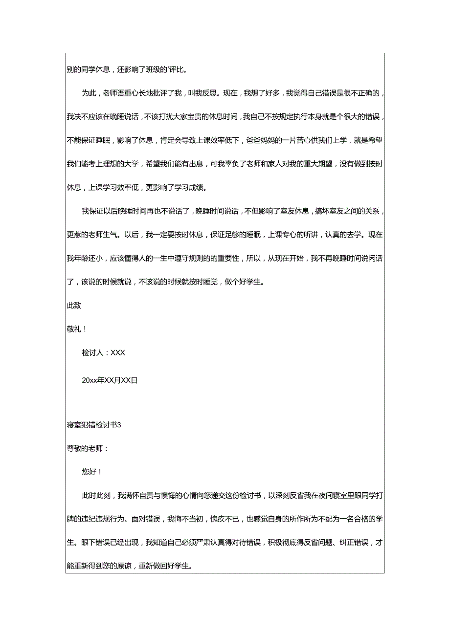 2024年寝室犯错检讨书.docx_第2页