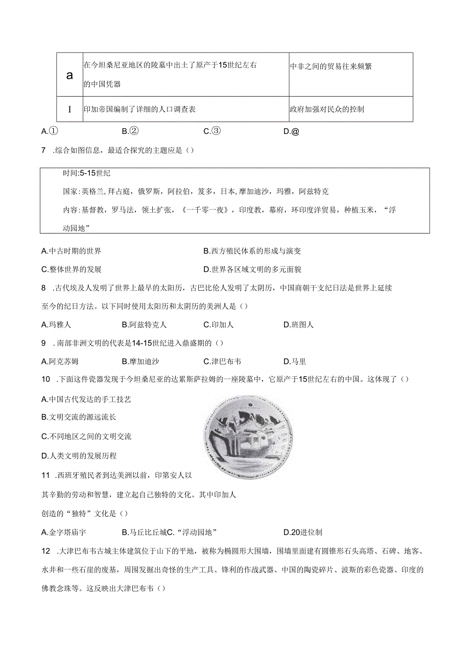 纲要（下）第5课 古代非洲与美洲 同步练习（含解析）.docx_第2页