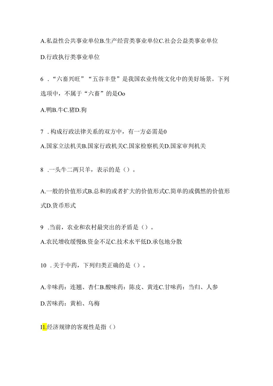 2024年河北省招聘村居后备干部考试参考试题（含答案）.docx_第2页