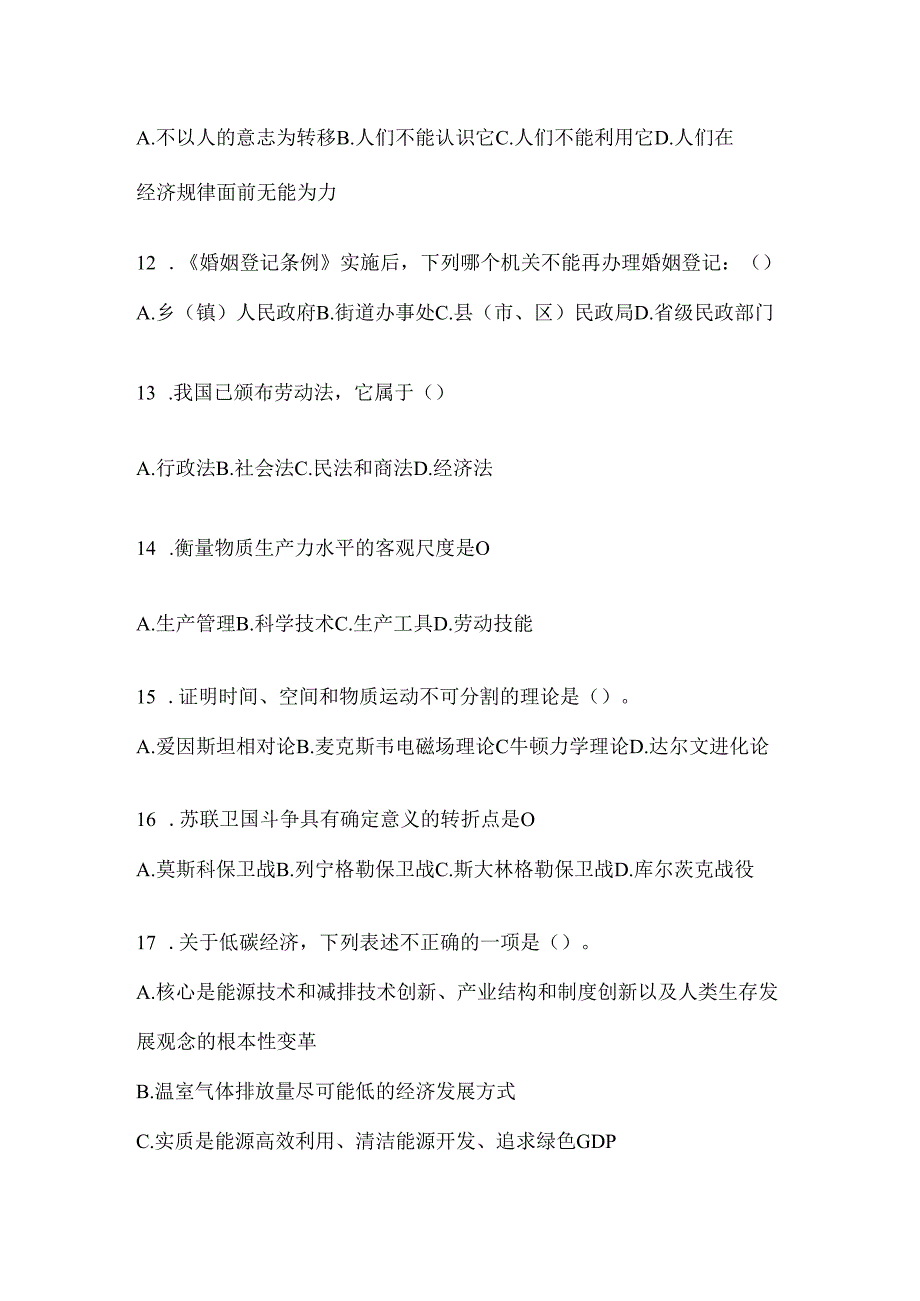 2024年河北省招聘村居后备干部考试参考试题（含答案）.docx_第3页