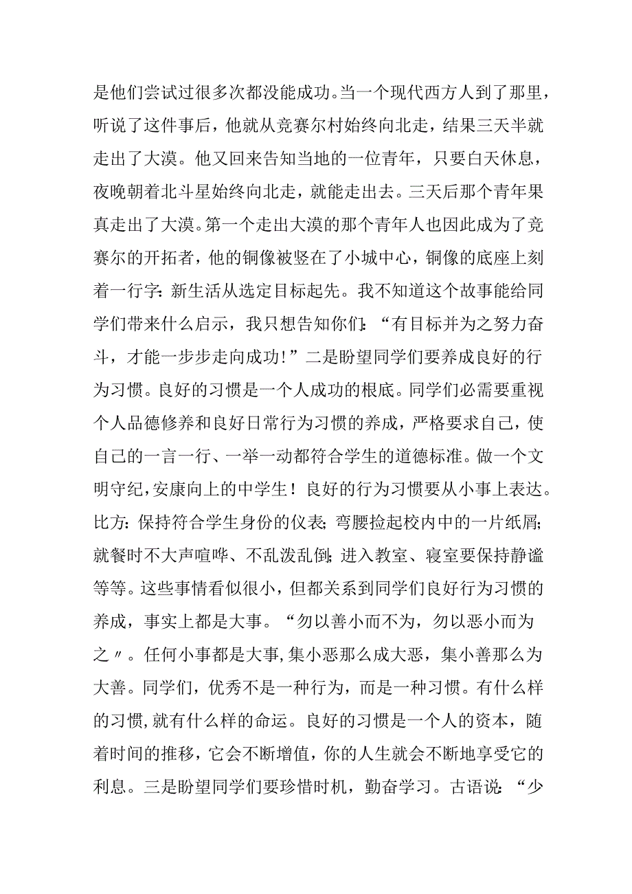 20xx春季开学典礼校长讲话稿.docx_第2页