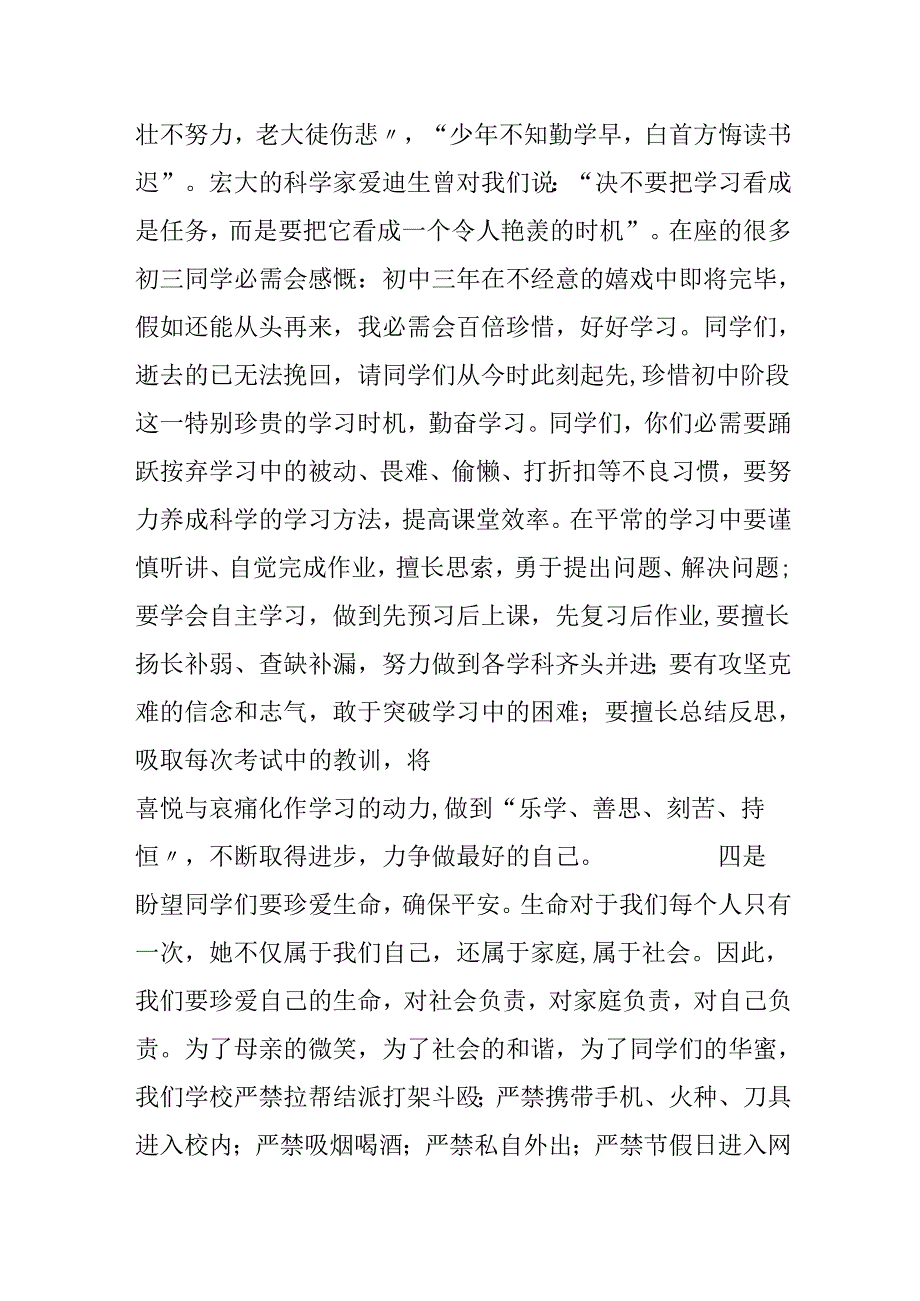 20xx春季开学典礼校长讲话稿.docx_第3页