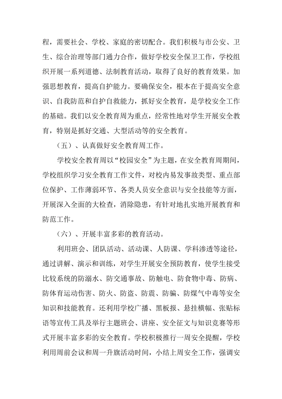 学校安全生产工作总结1.docx_第3页