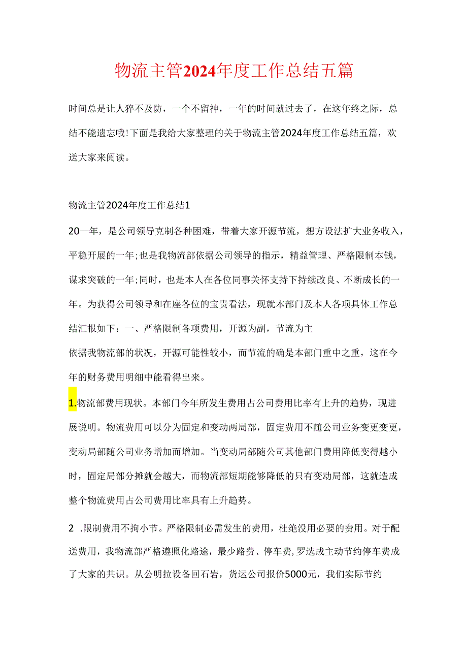 物流主管2024年度工作总结五篇.docx_第1页