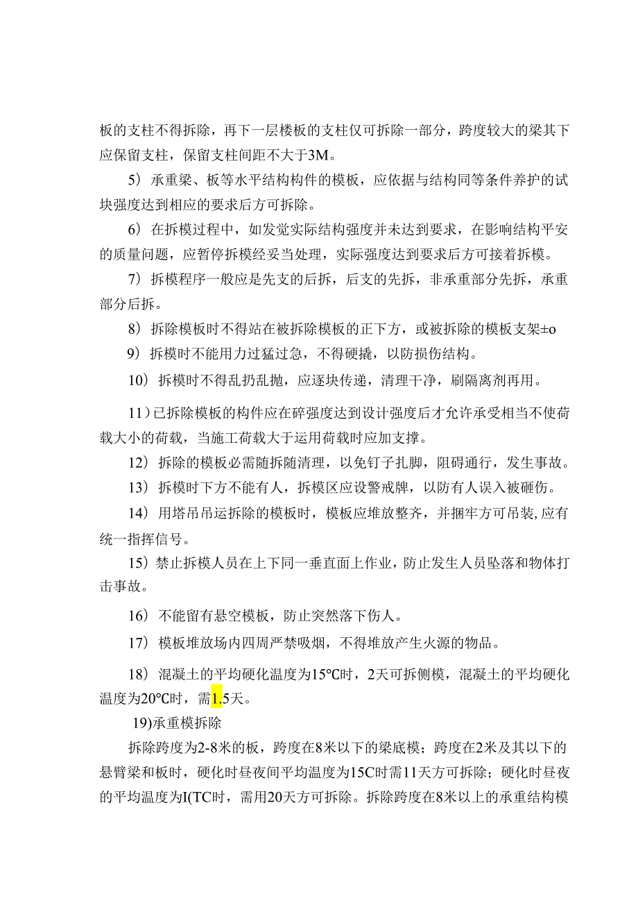 3#楼模板安拆方案.docx_第3页