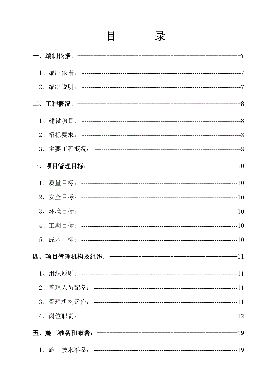 市政道路工程施工组织设计厦门城市ⅱ级次干道.doc_第1页