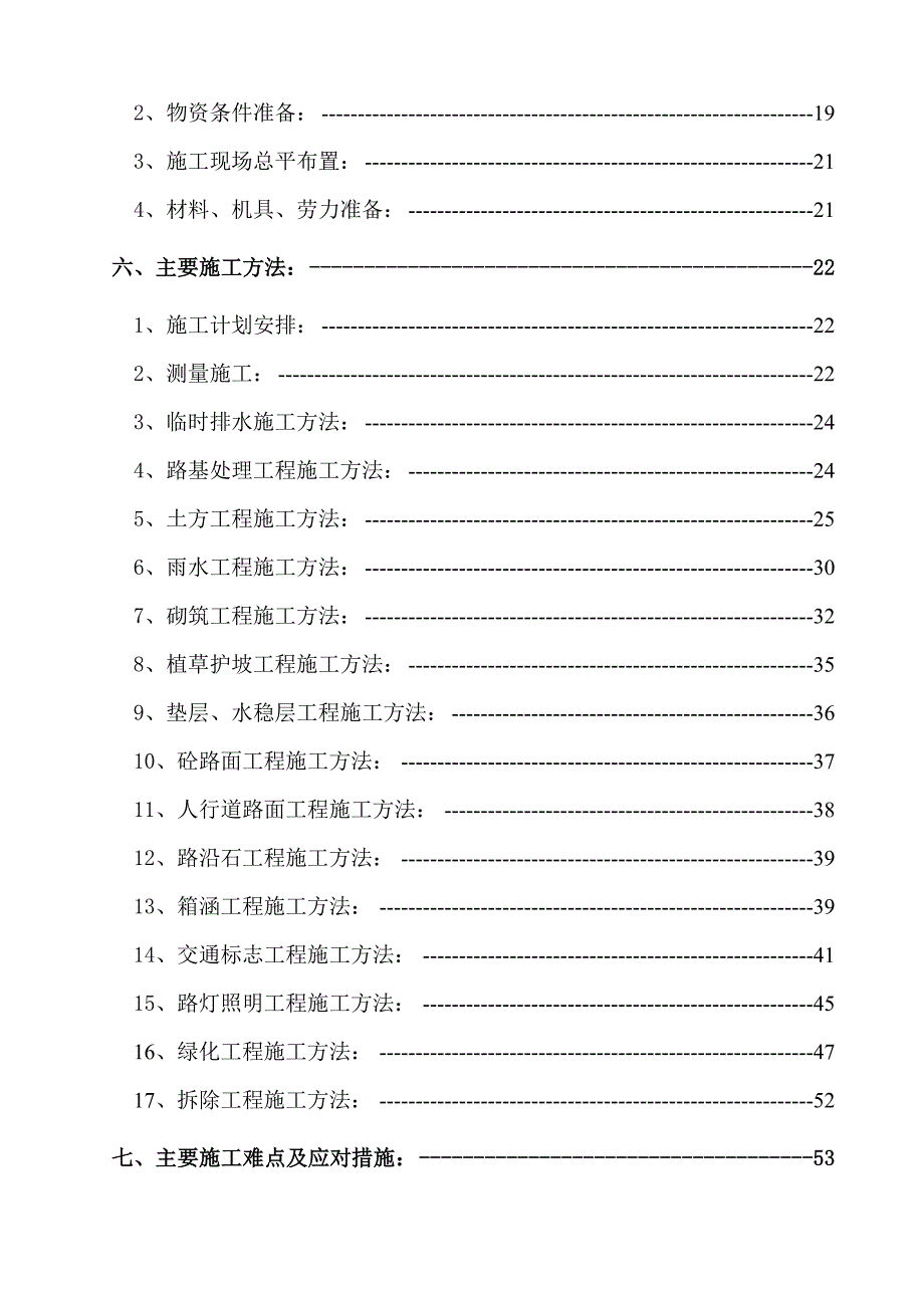 市政道路工程施工组织设计厦门城市ⅱ级次干道.doc_第2页