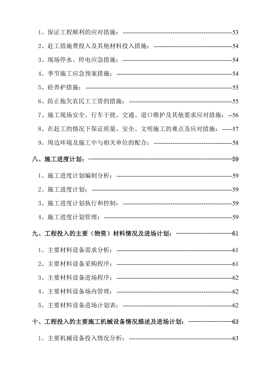 市政道路工程施工组织设计厦门城市ⅱ级次干道.doc_第3页