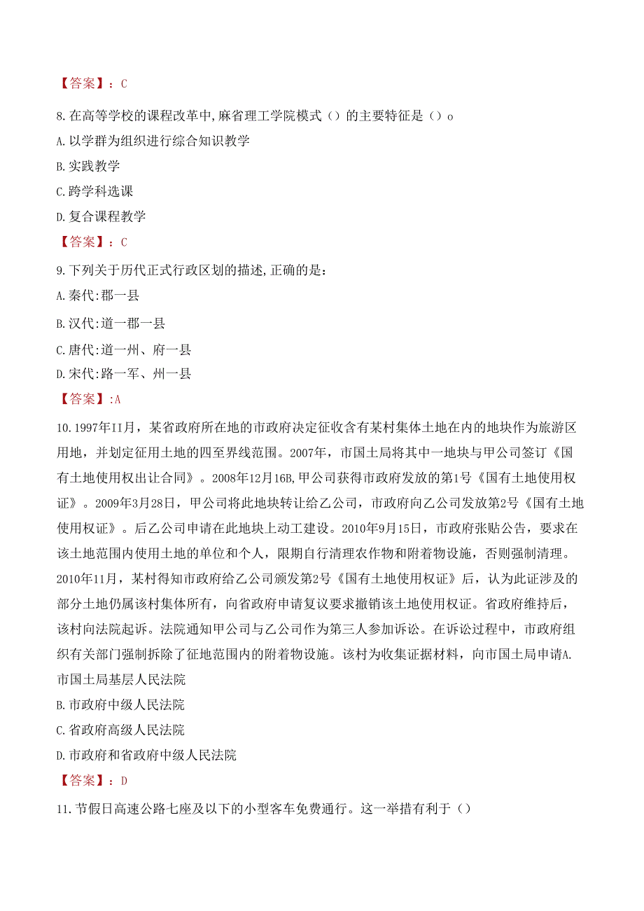 2022年阜阳师范大学行政管理人员招聘考试真题.docx_第3页