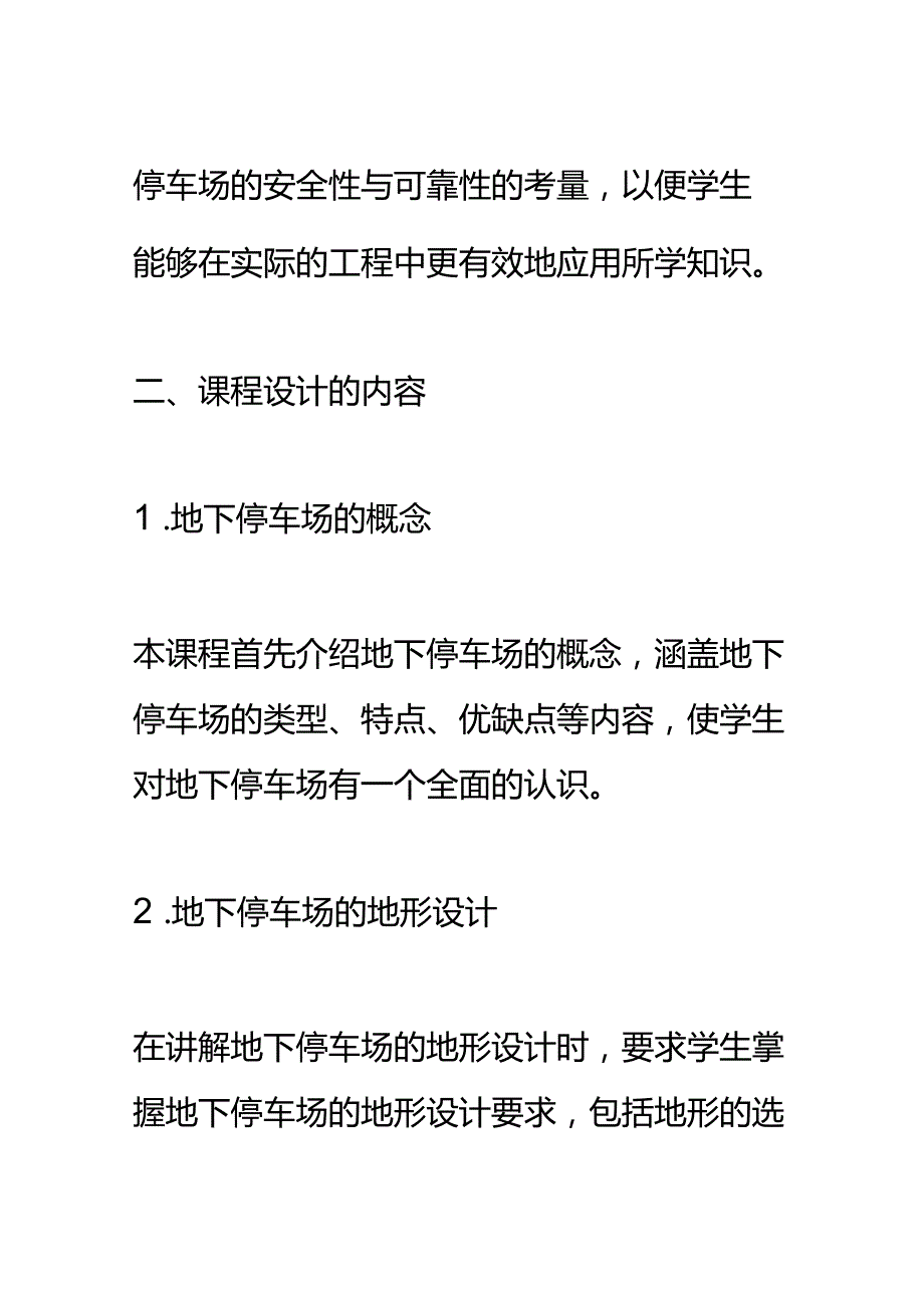 地下停车场课程设计.docx_第2页