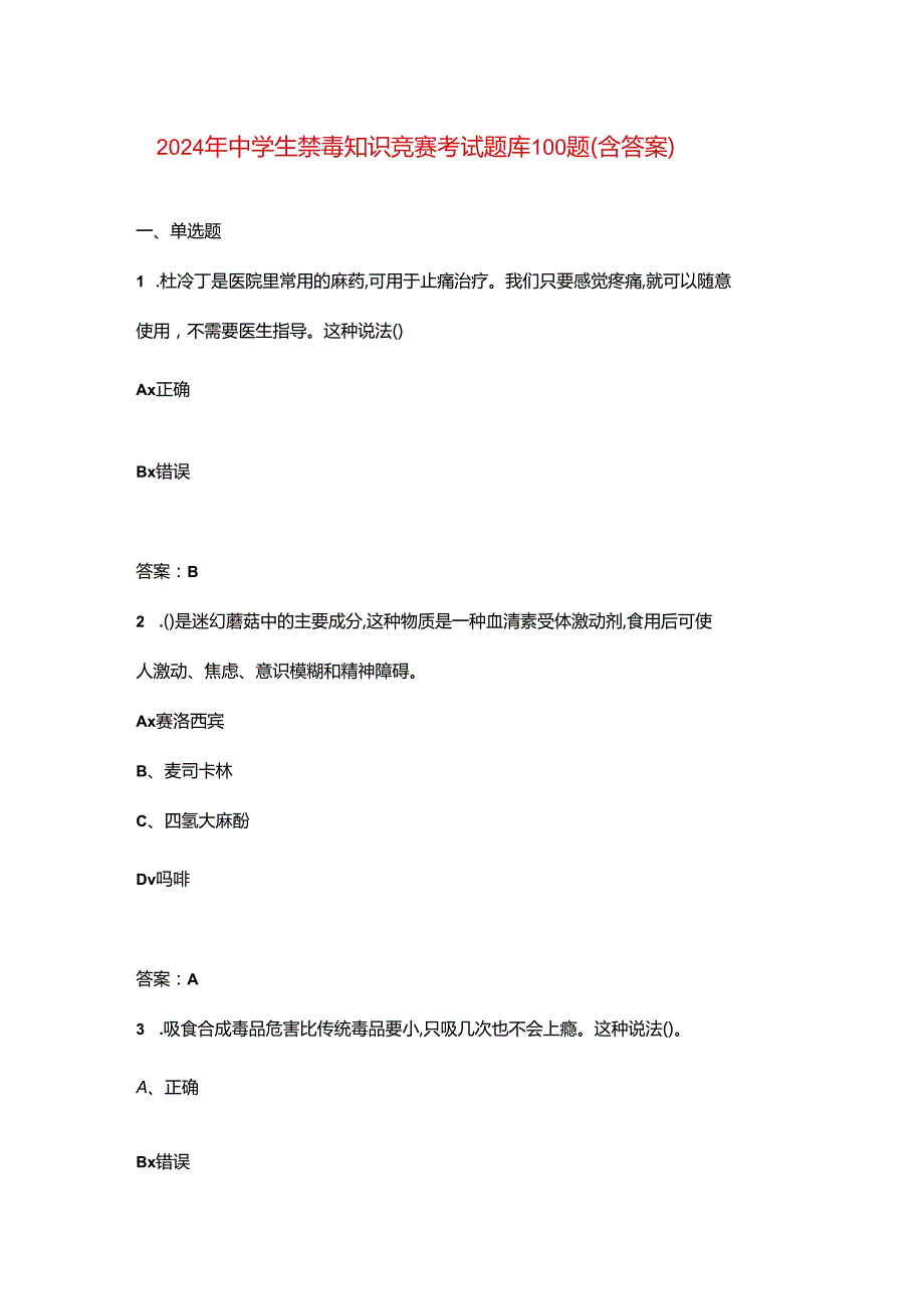 2024年中学生禁毒知识竞赛考试题库100题（含答案）.docx_第1页