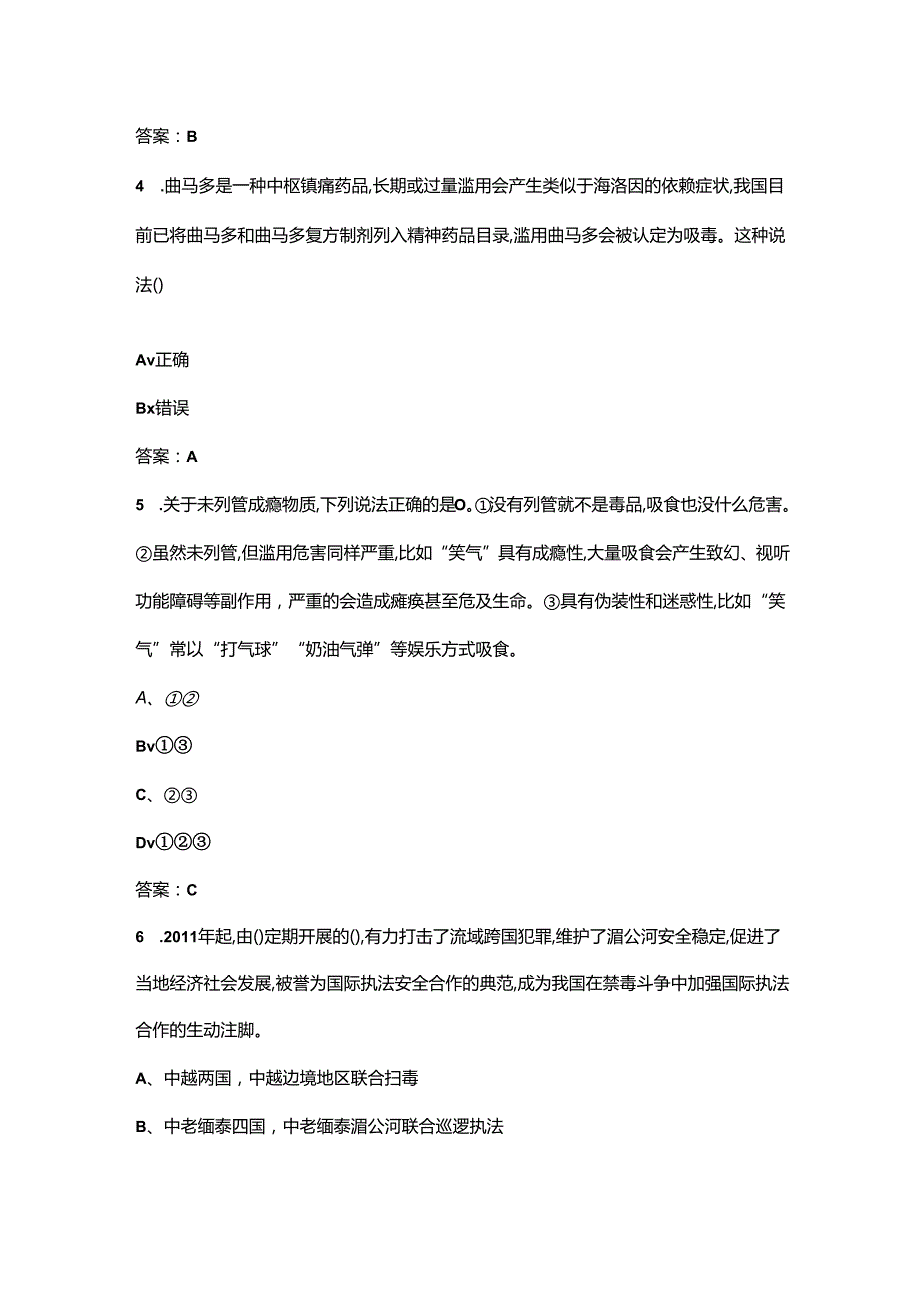 2024年中学生禁毒知识竞赛考试题库100题（含答案）.docx_第2页