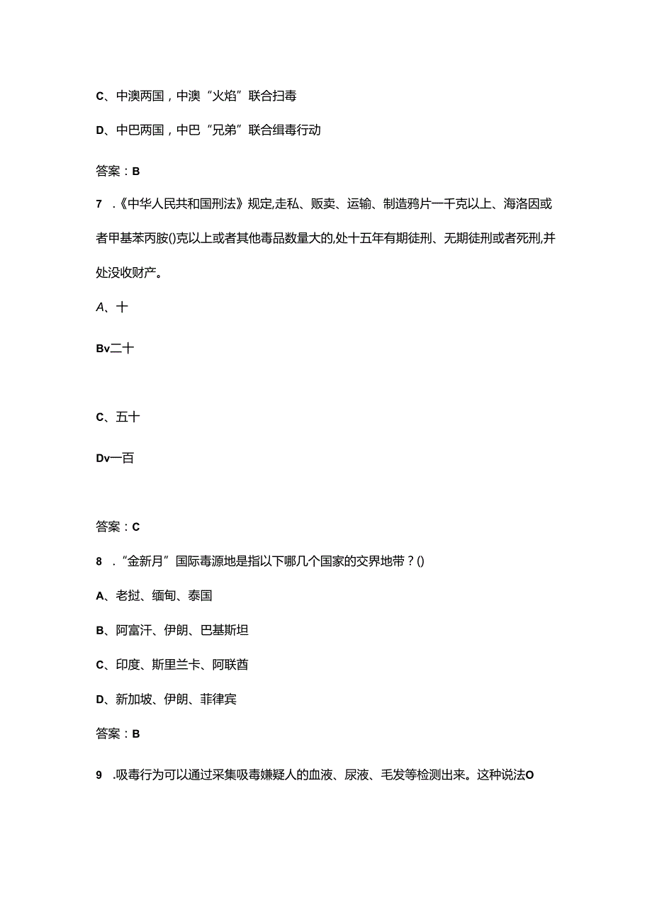 2024年中学生禁毒知识竞赛考试题库100题（含答案）.docx_第3页