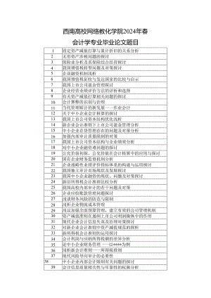 西南大学网络教育学院2011年春.docx