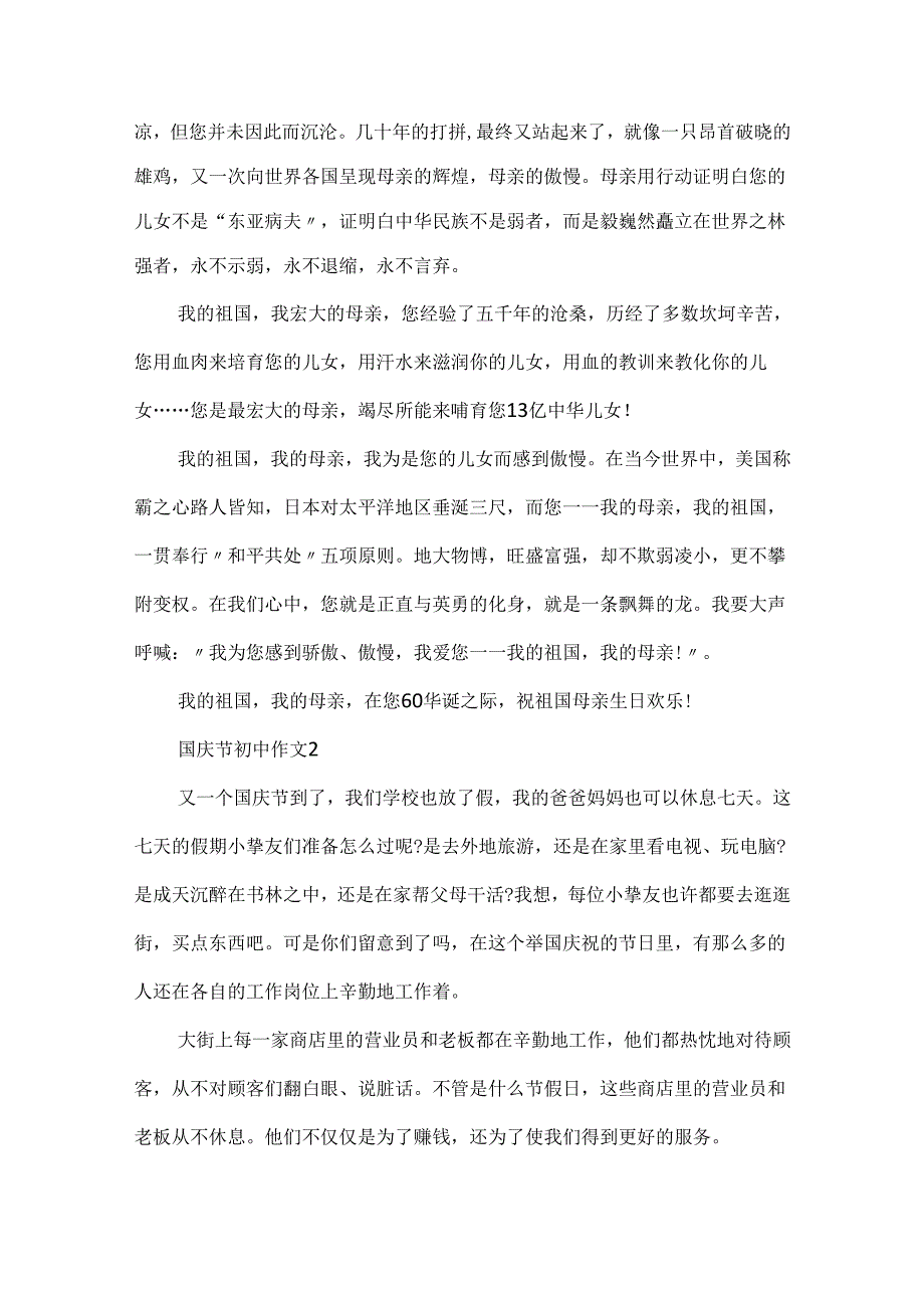 20xx最新国庆节初中作文.docx_第2页