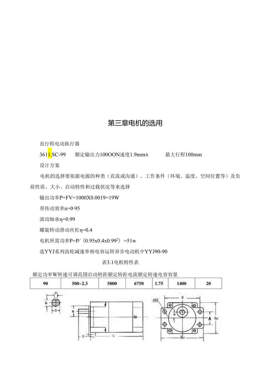 3810.电动执行器设计书 鲍.docx_第2页