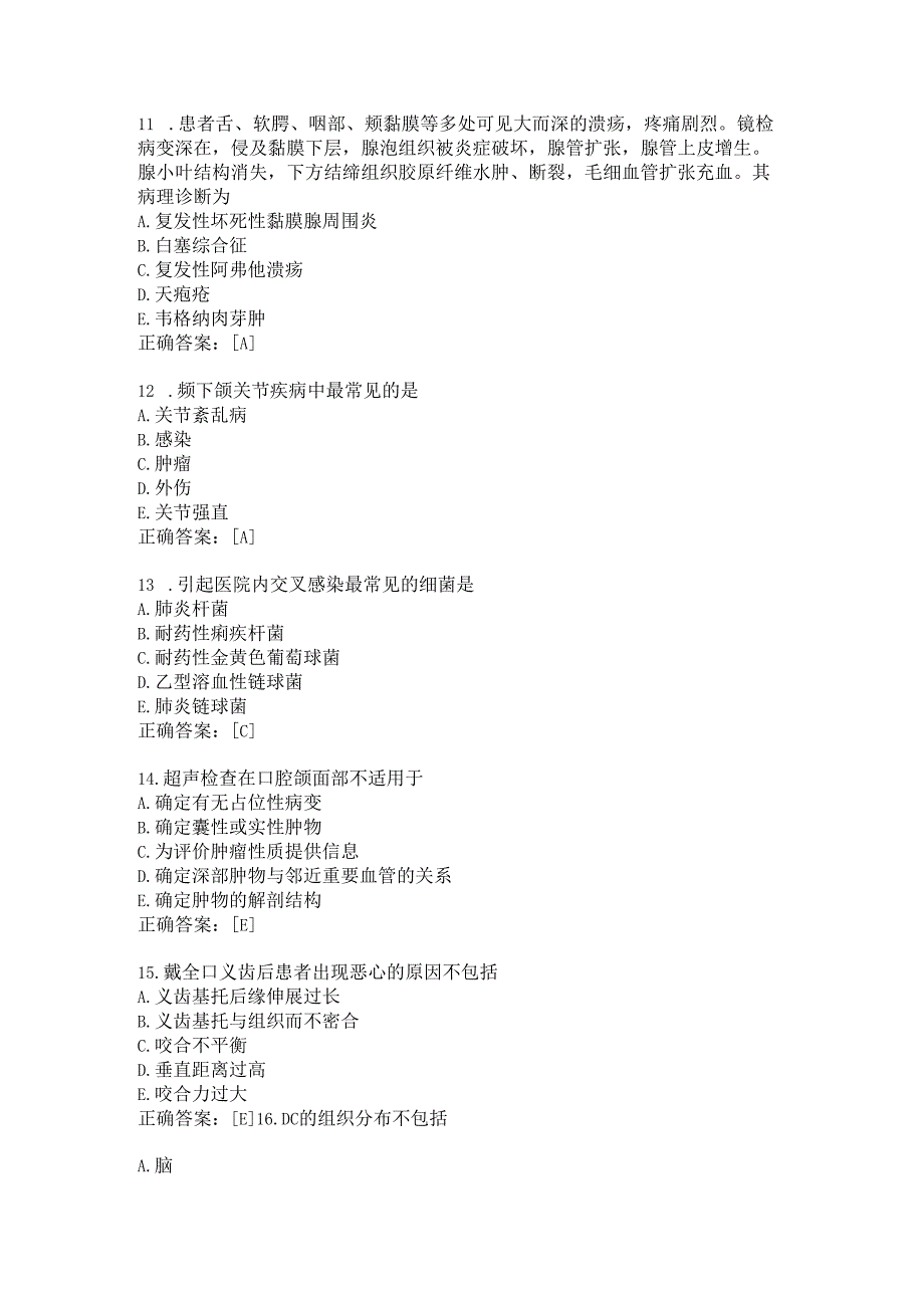 住院医师口腔科习题及答案（75）.docx_第3页