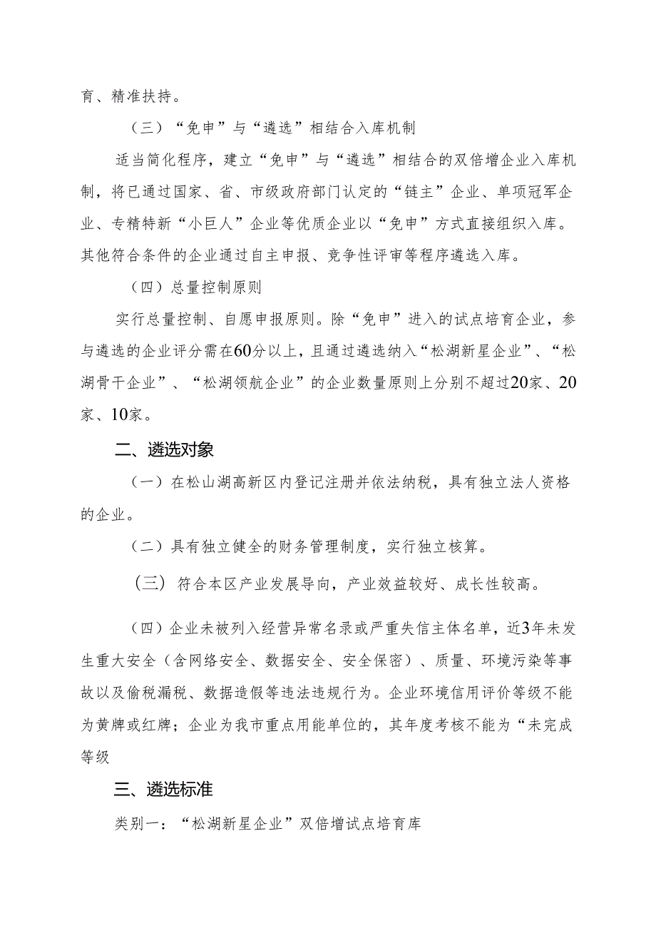 东莞松山湖高新区“双倍增”试点培育企业遴选实施方案（2024修订版）.docx_第2页