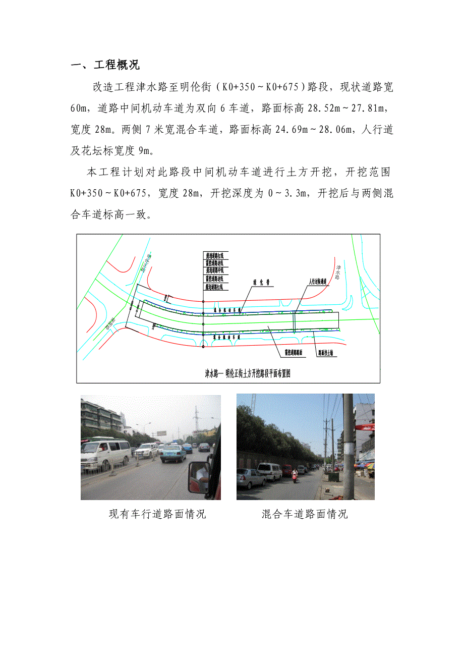 市政道路改造工程临时便道施工方案(附土方开挖示意图).doc_第1页