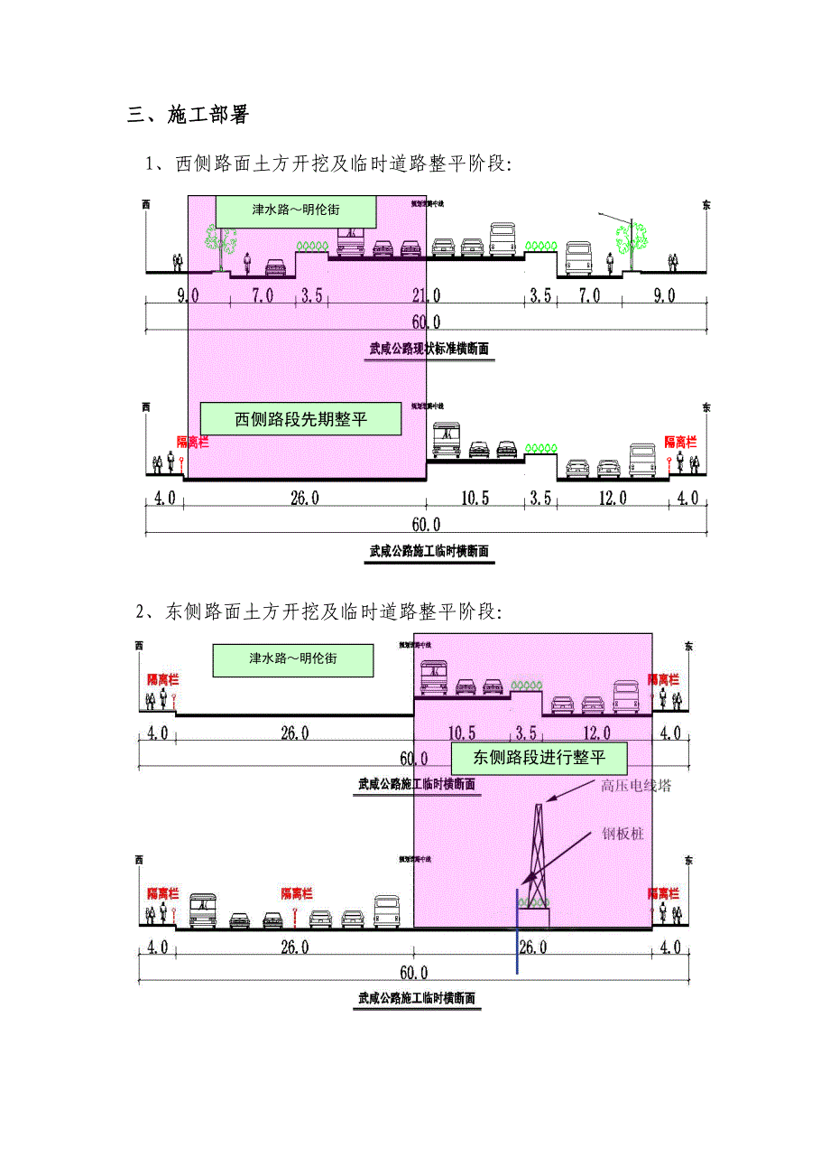 市政道路改造工程临时便道施工方案(附土方开挖示意图).doc_第3页