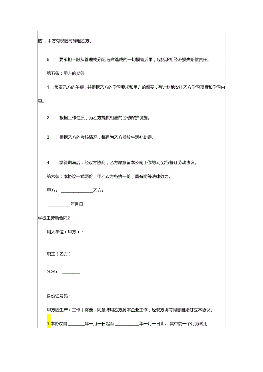 2024年学徒工劳动合同.docx_第2页