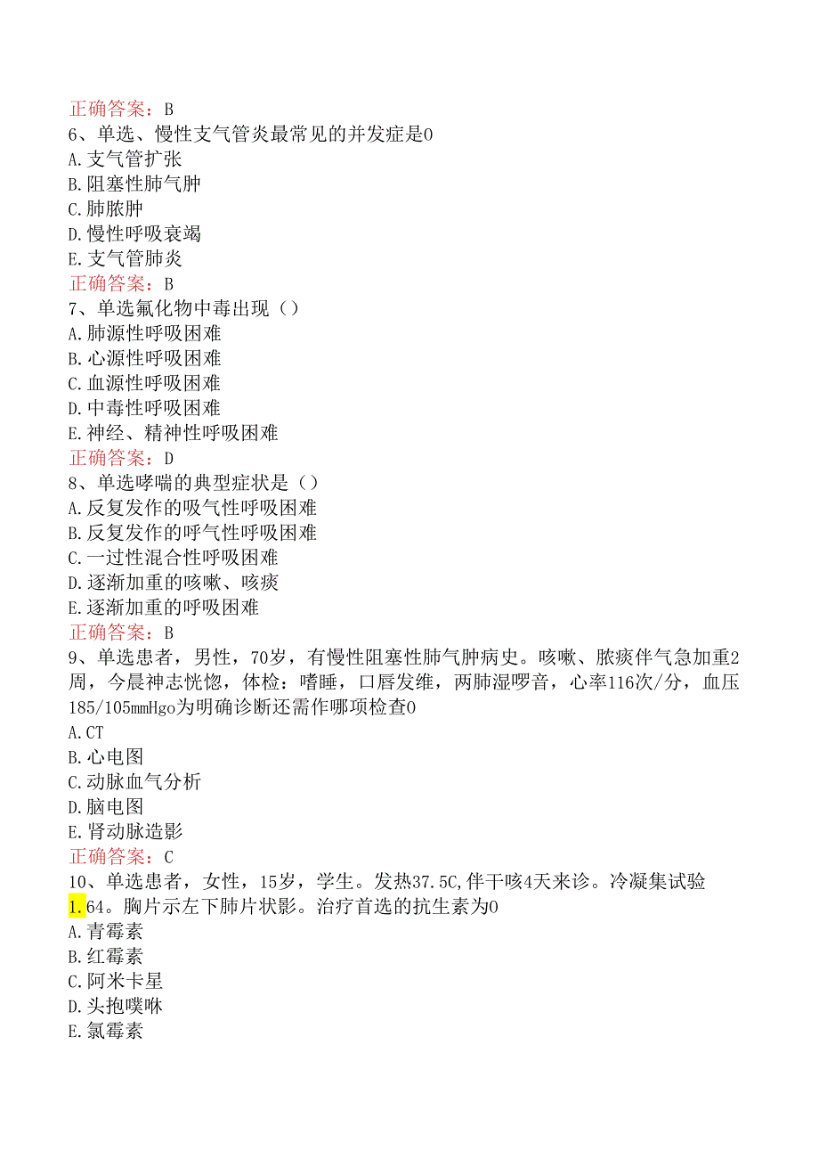 内科护理主管护师：呼吸系统疾病病人的护理考试资料（强化练习）.docx_第2页