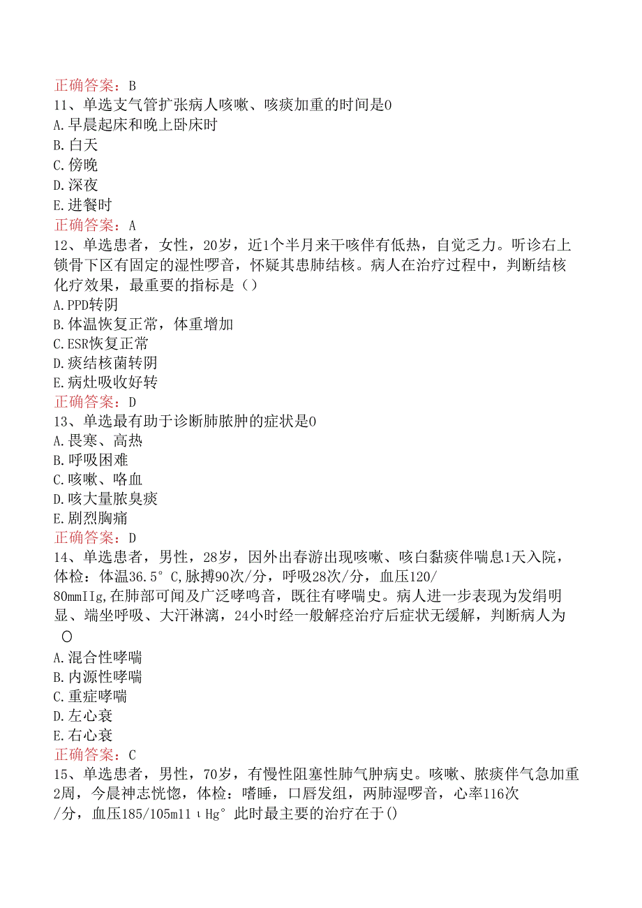 内科护理主管护师：呼吸系统疾病病人的护理考试资料（强化练习）.docx_第3页