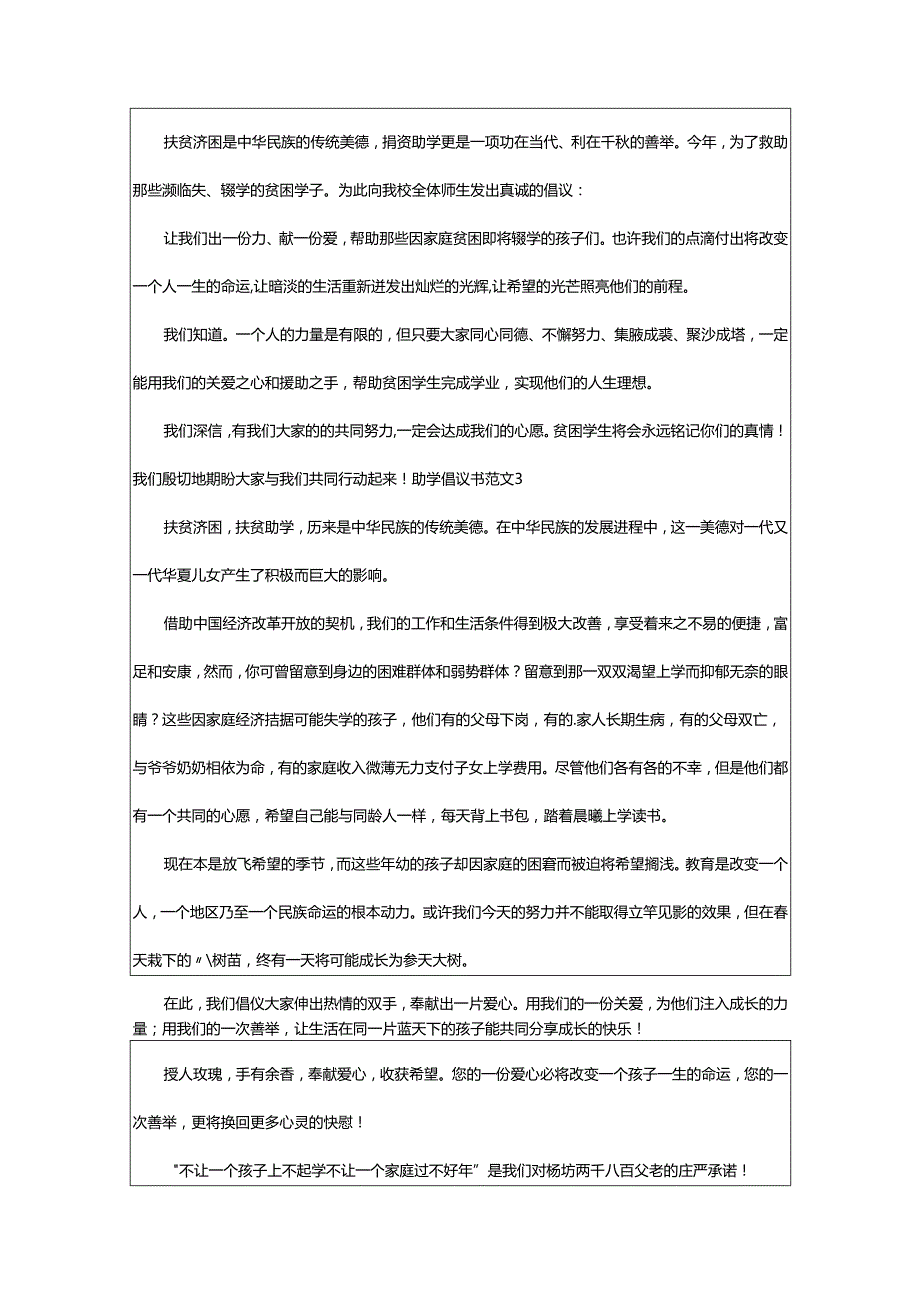 2024年助学倡议书.docx_第3页