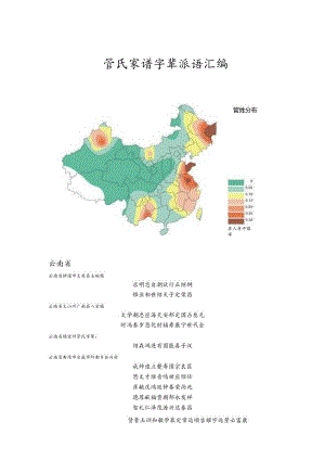 管氏宗亲字辈汇编.docx