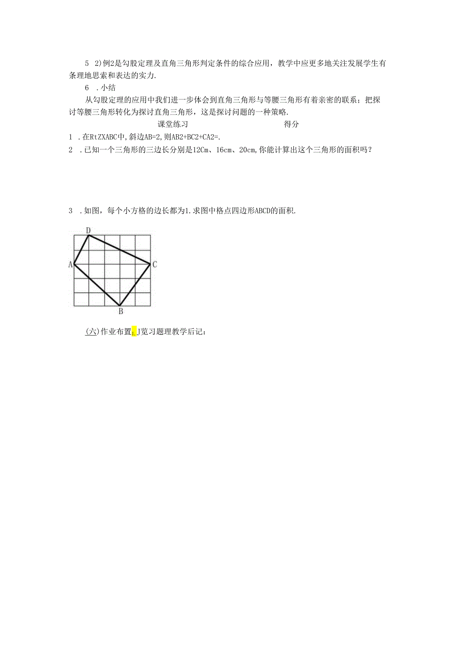 3.3勾股定理的简单应用（2）.docx_第2页