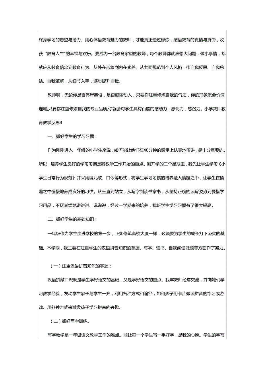 2024年小学教师教育教学反思.docx_第3页