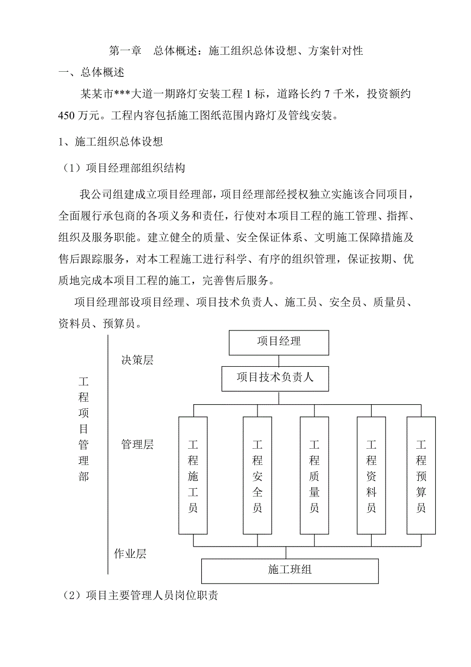 市政道路灯安装工程电气施工组织设计江苏管线安装.doc_第3页