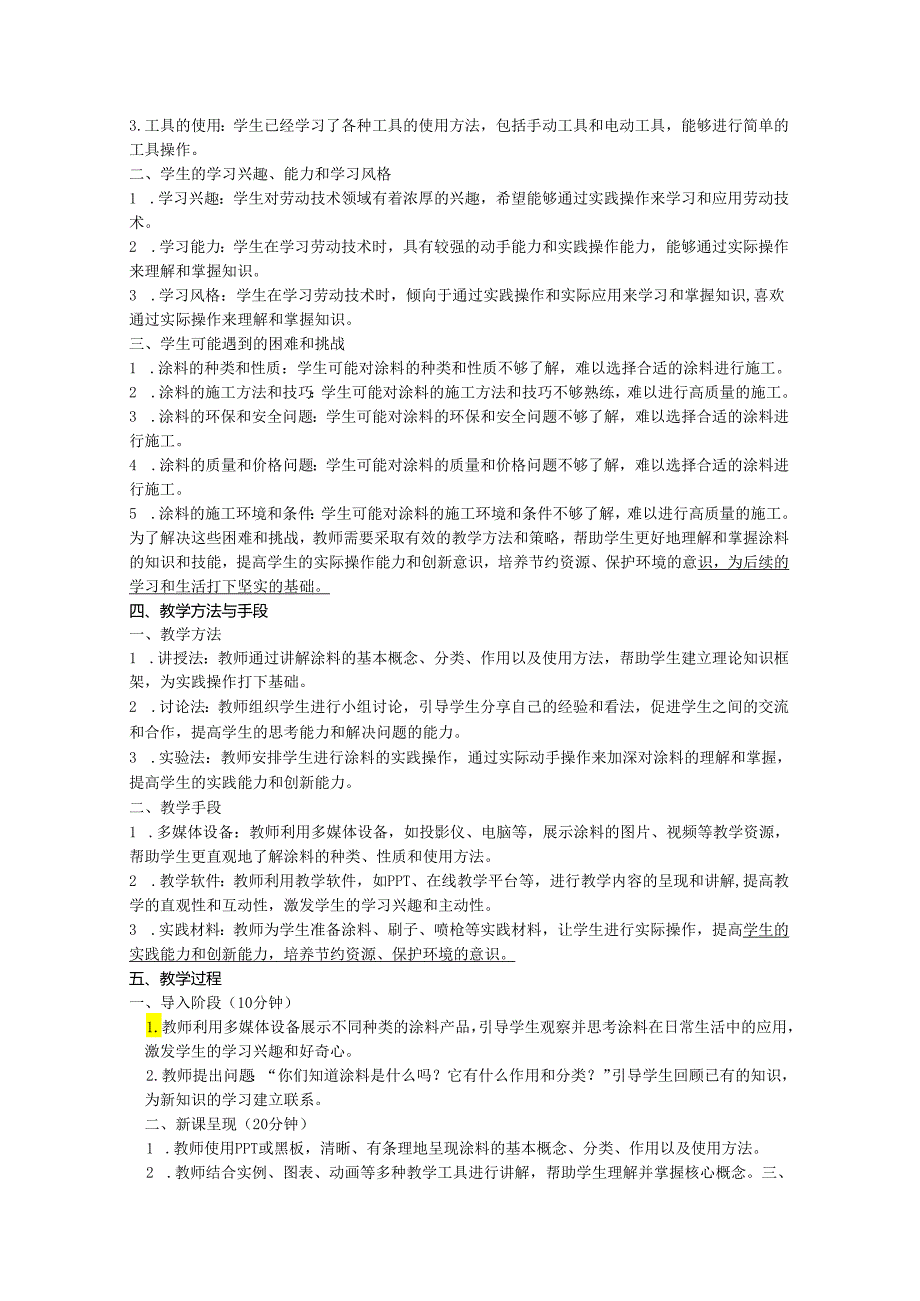 七年级下册劳动技术四单元2课《涂料》教案（人民出版社）.docx_第2页