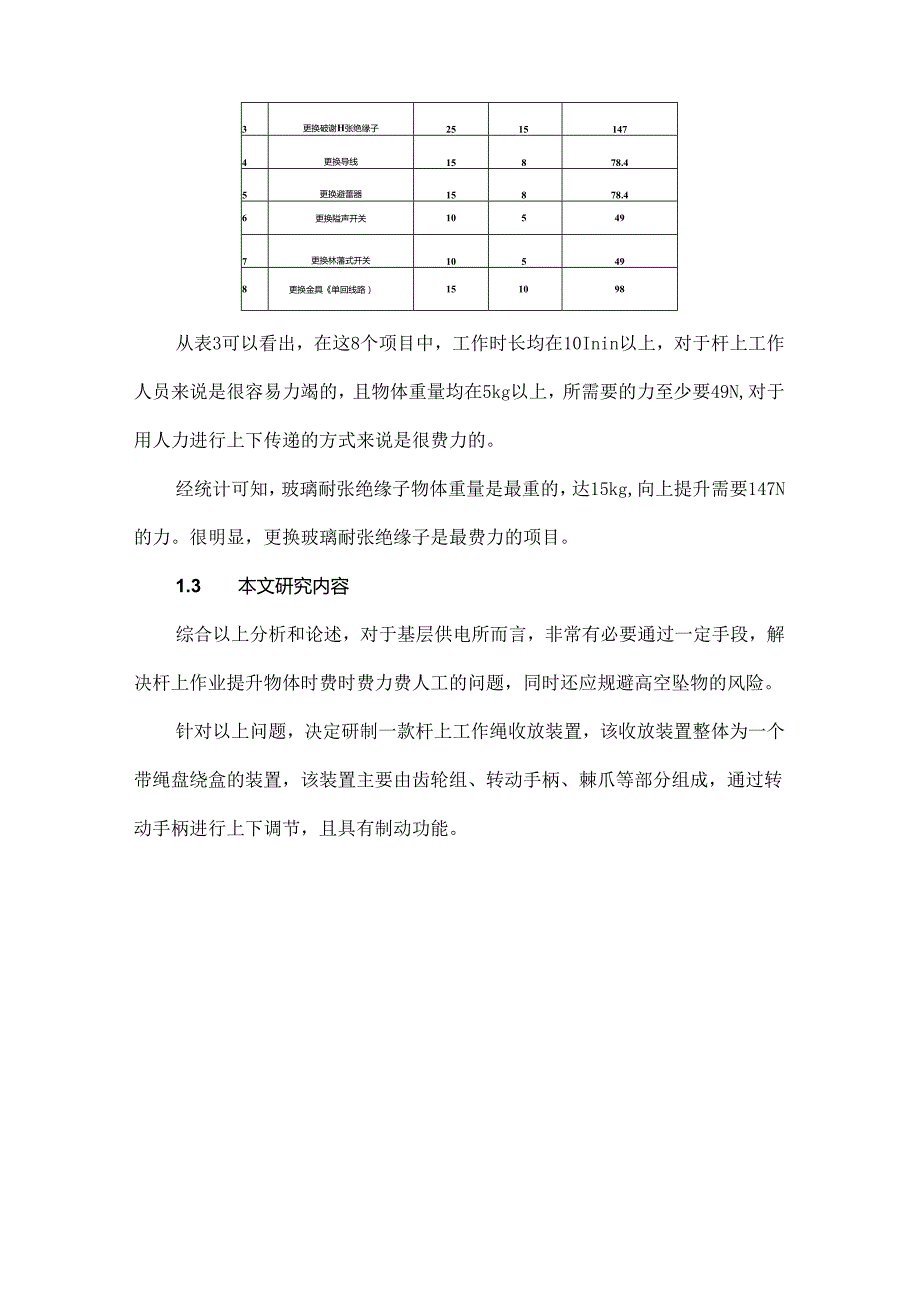 新型便携式杆上工作绳收放装置的研制.docx_第3页