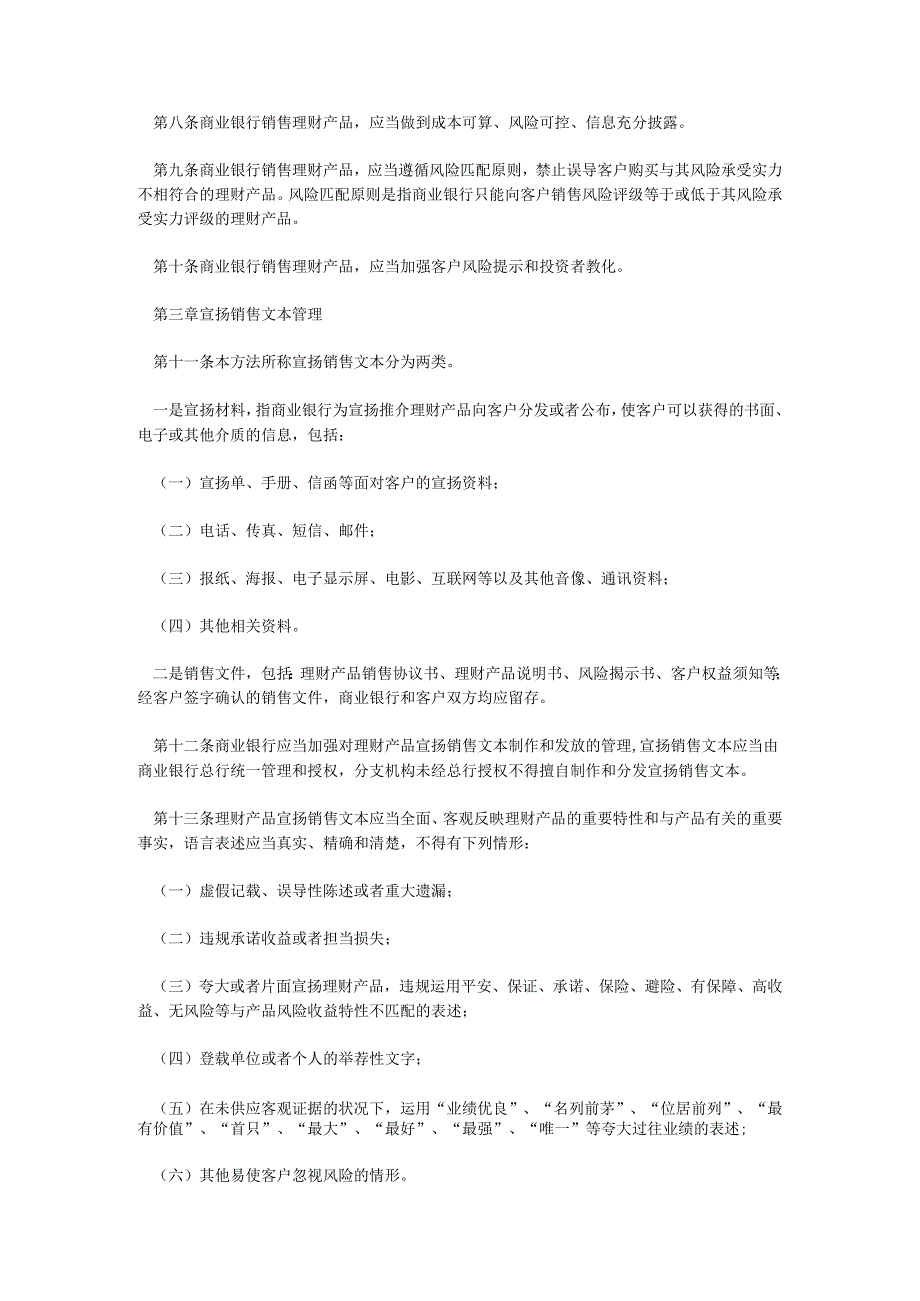 4商业银行理财产品销售管理办法.docx_第2页